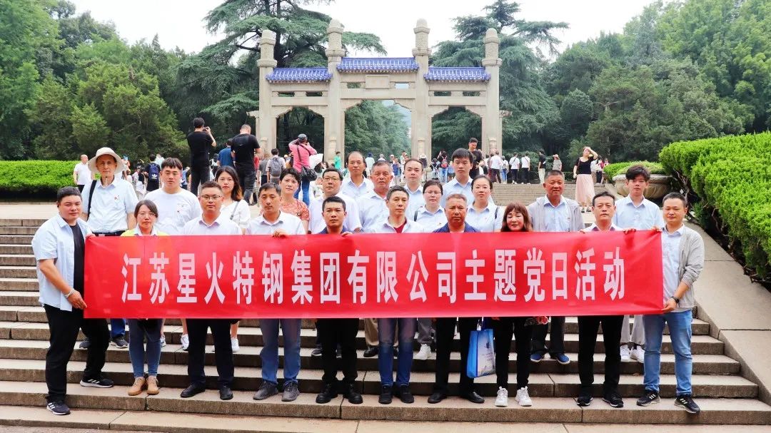 勿忘國恥，牢記使命，奮力推進高質量發展｜星火特鋼集團主題黨日活動